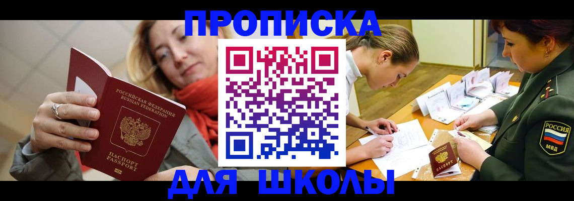 прописка гарантия в Гуково